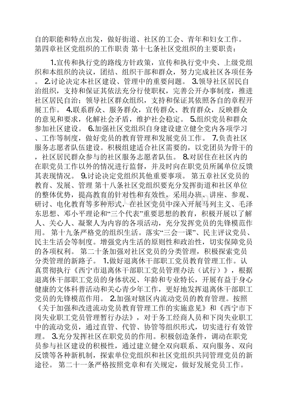 社区党组织工作细则试行.docx_第3页