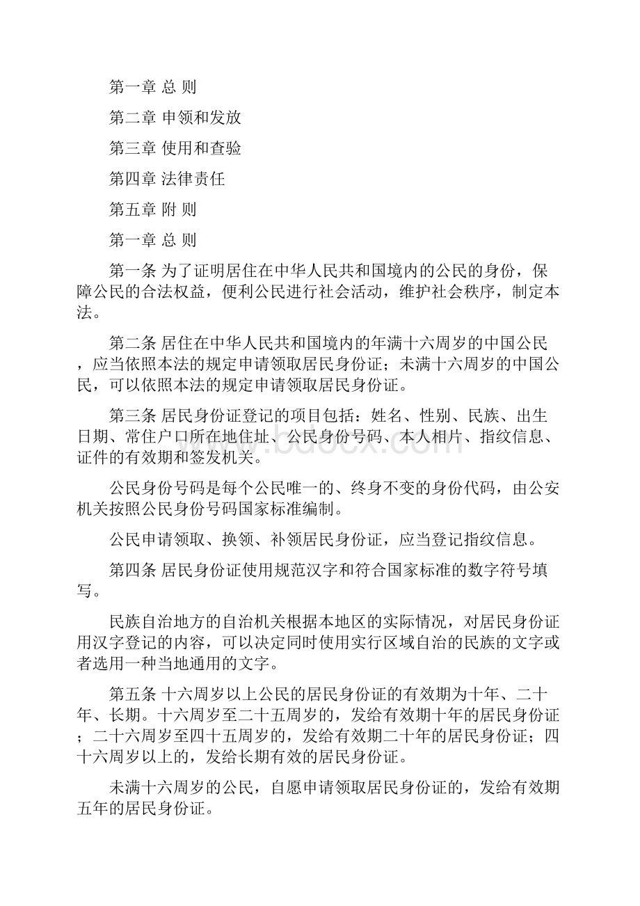 中华人民共和国居民身份证法.docx_第3页