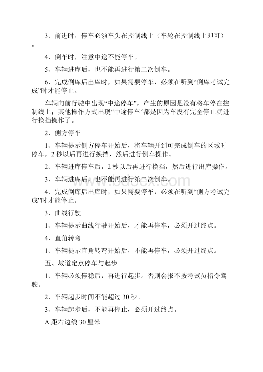 科目二Word格式文档下载.docx_第2页