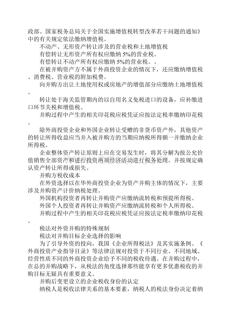 外资并购中税收筹划.docx_第3页