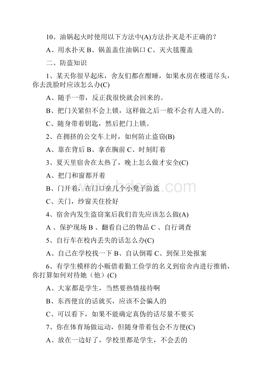 安全知识竞赛第一环节题库.docx_第2页