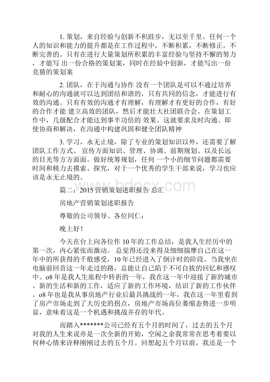 营销策划活动总结.docx_第2页