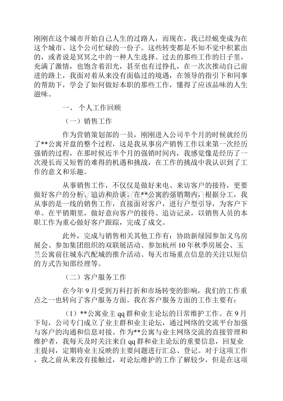 营销策划活动总结.docx_第3页