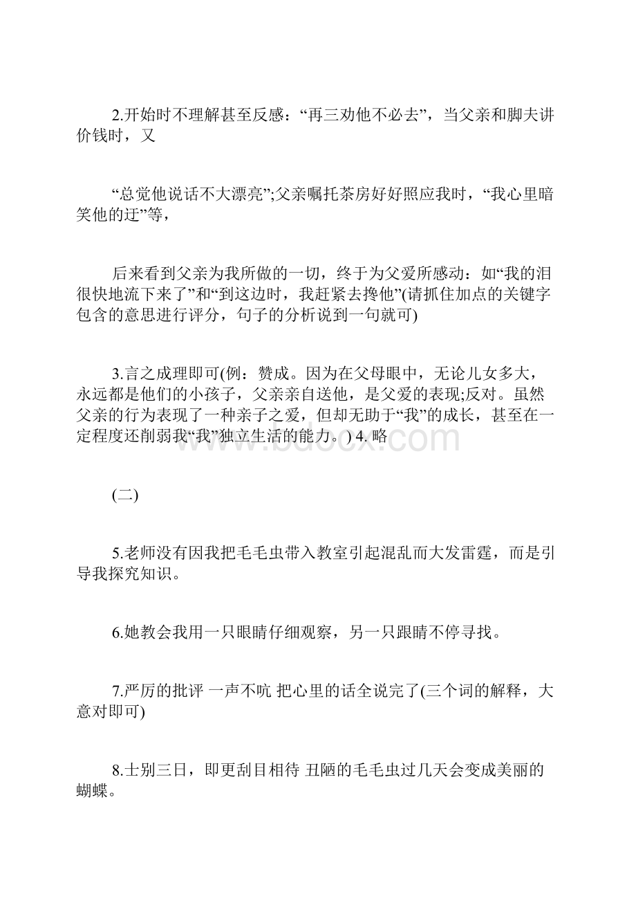 暑假生活指导答案八年级.docx_第3页