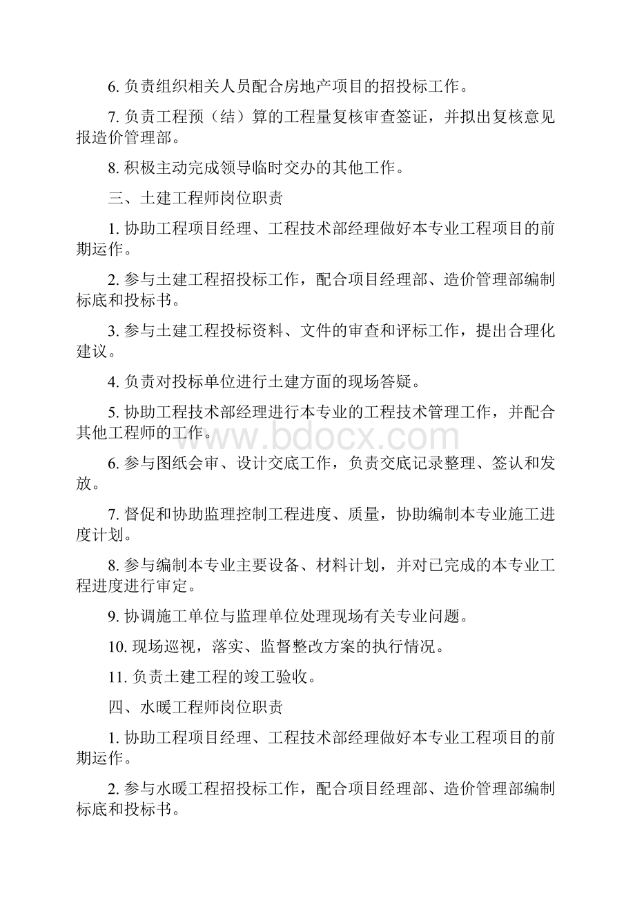 整理房地产工程管理中心各岗位职责Word文档格式.docx_第2页