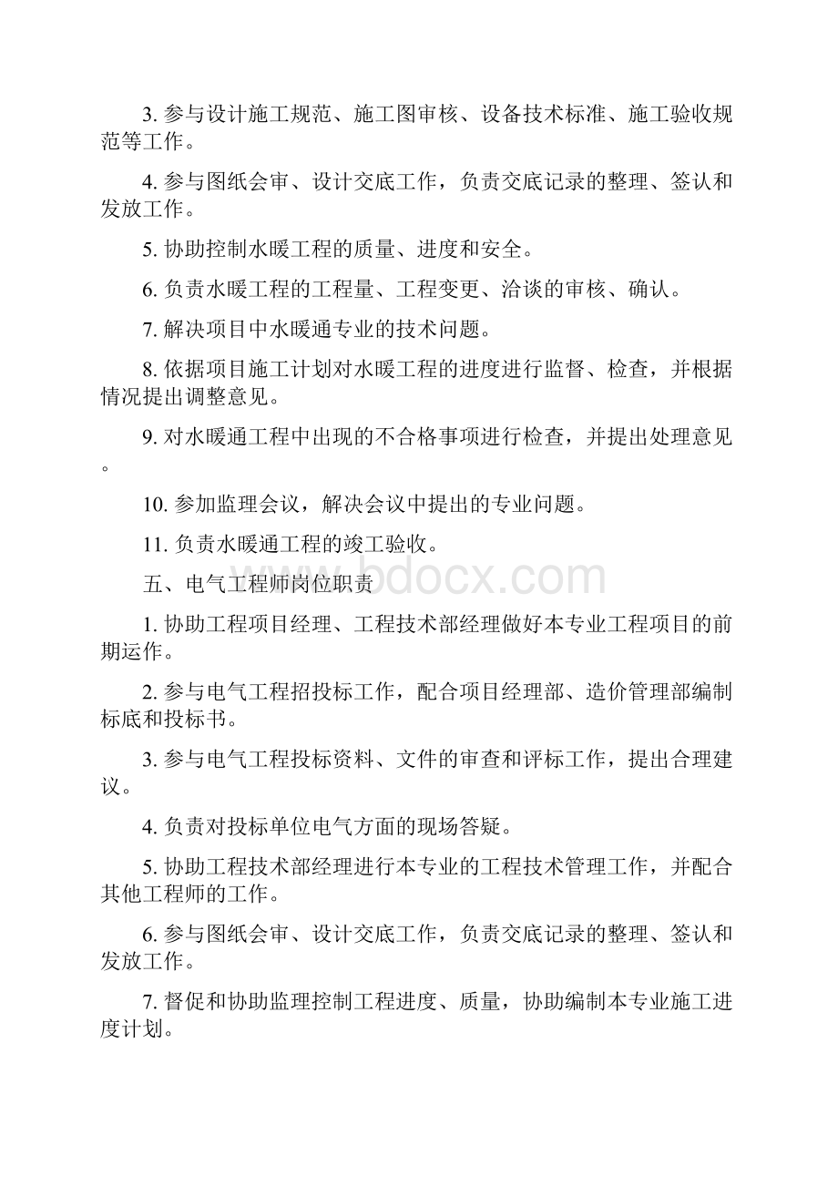 整理房地产工程管理中心各岗位职责Word文档格式.docx_第3页