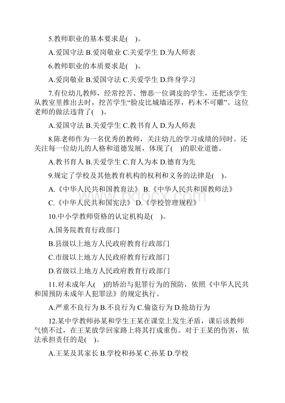 幼儿园教师资格证《综合素质》模拟考试含答案解析.docx_第2页