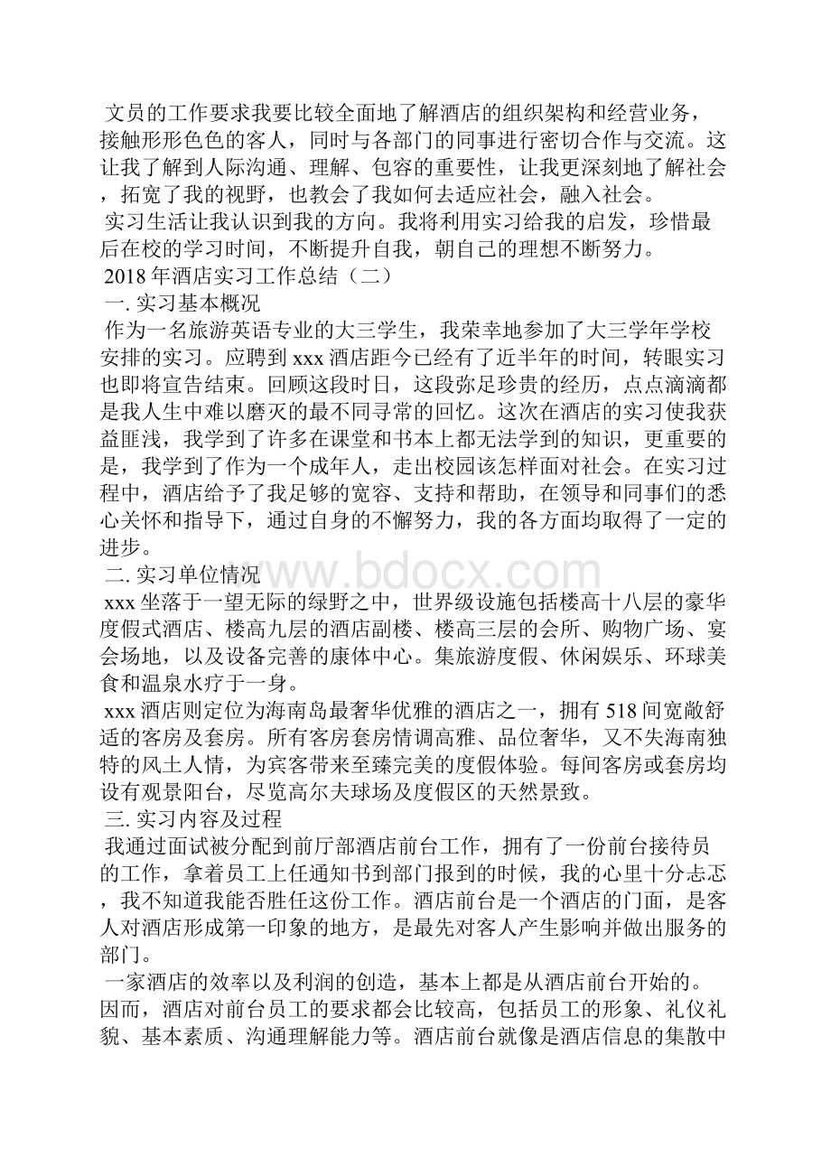 酒店实习工作总结.docx_第2页