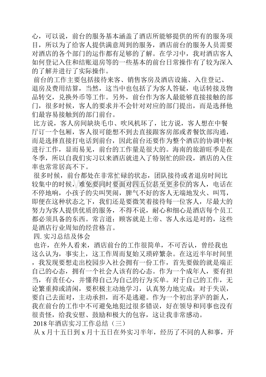 酒店实习工作总结.docx_第3页