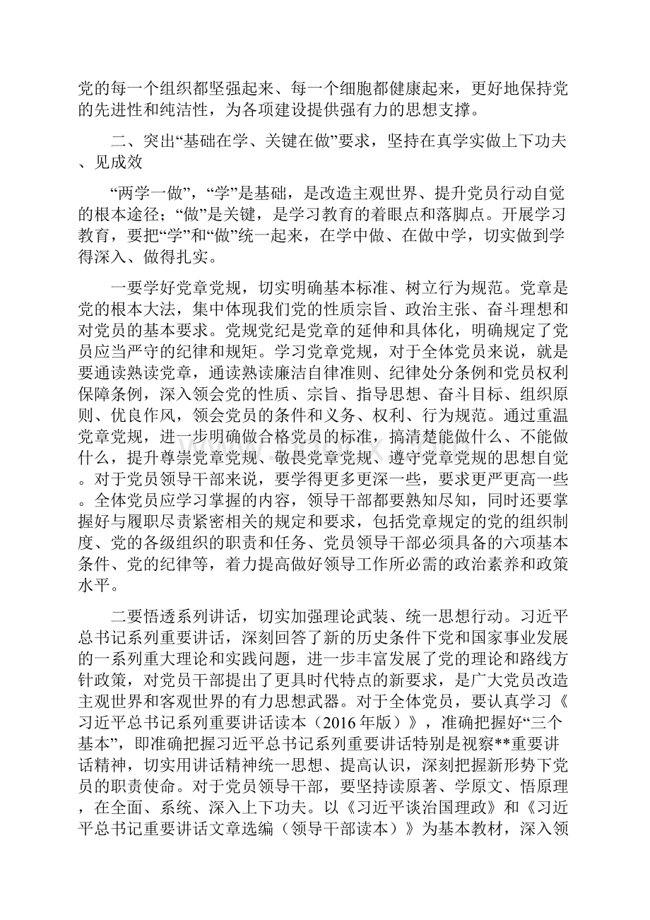 在两学一做学习教育座谈会上的讲话Word文档下载推荐.docx_第3页