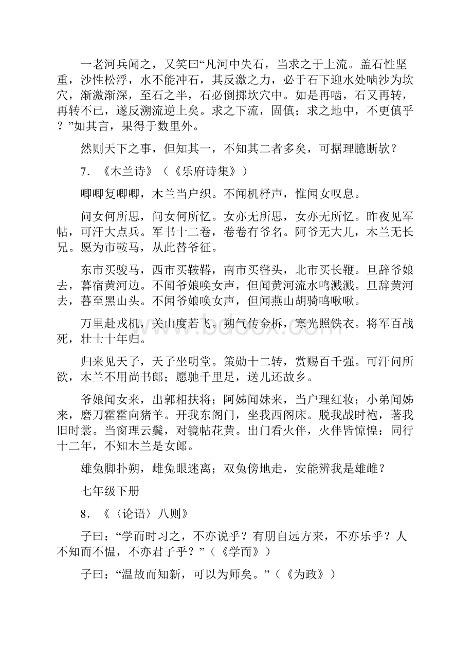 初中语文名句名篇新课标1.docx_第3页