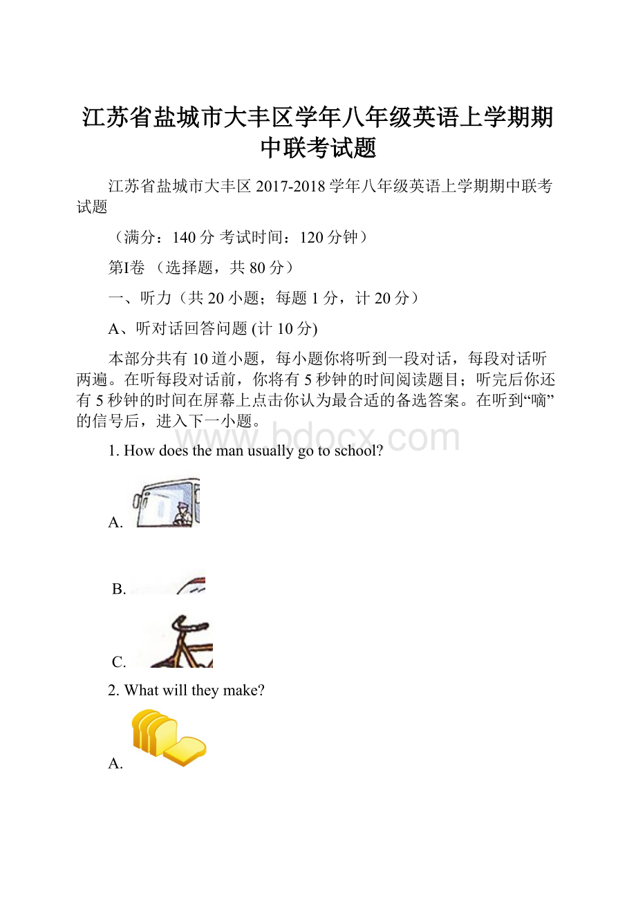 江苏省盐城市大丰区学年八年级英语上学期期中联考试题.docx_第1页