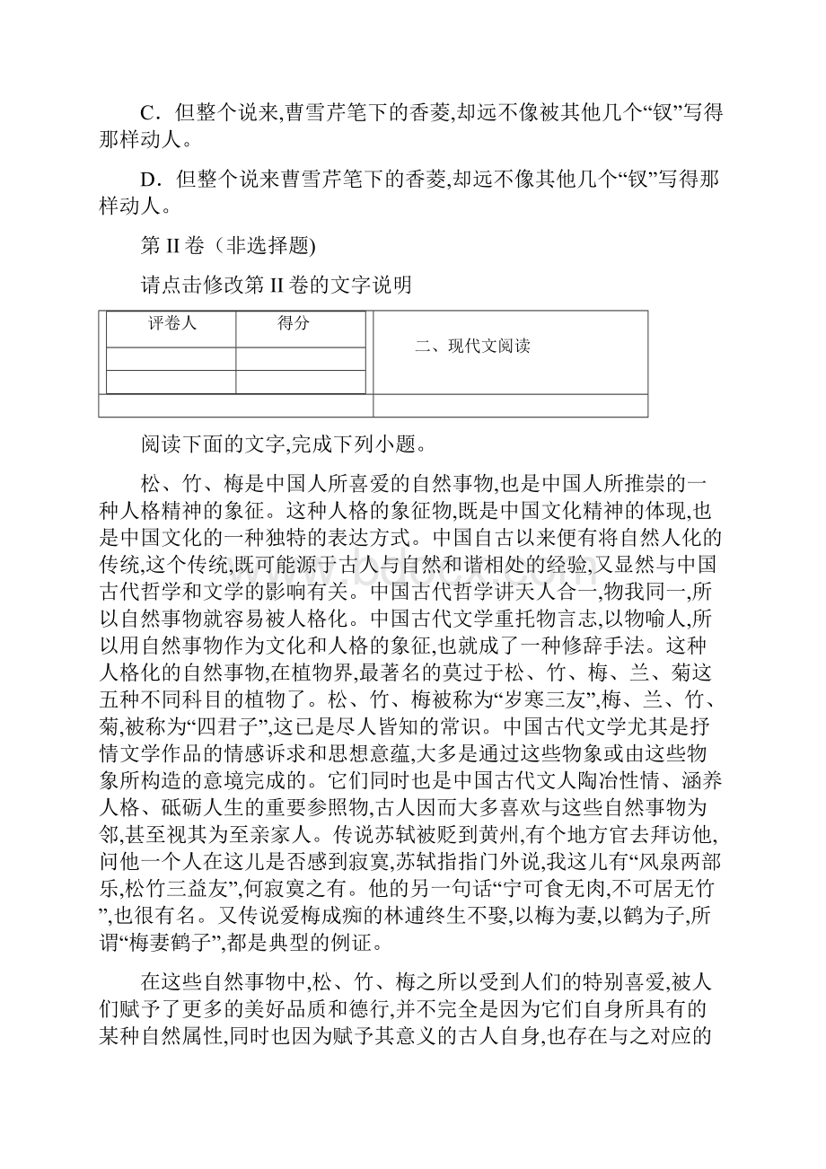 河南省郑州市登封新郑中牟学年高一下学期期末联考语文试题.docx_第3页