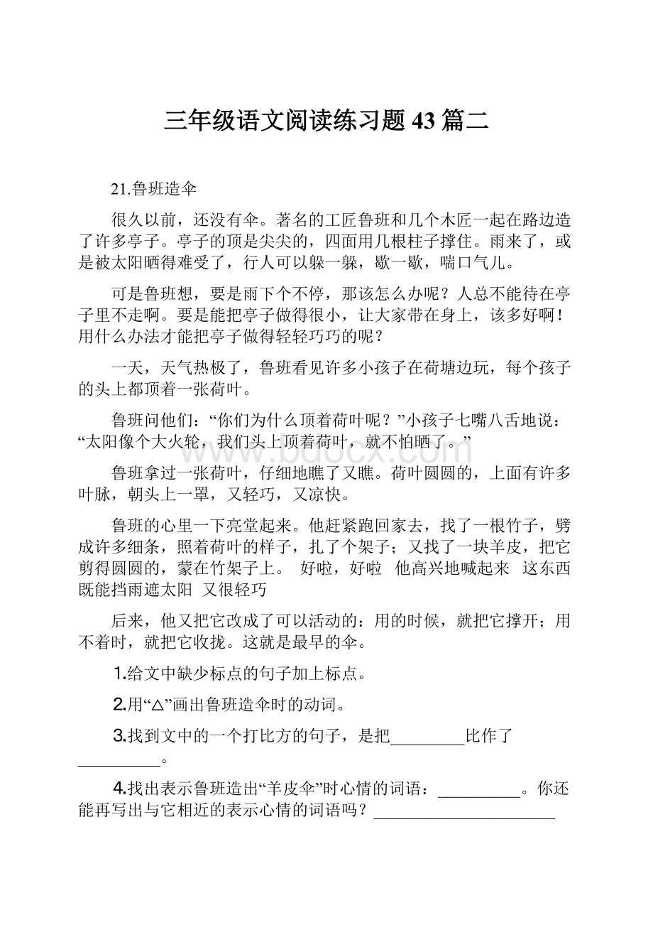 三年级语文阅读练习题43篇二.docx