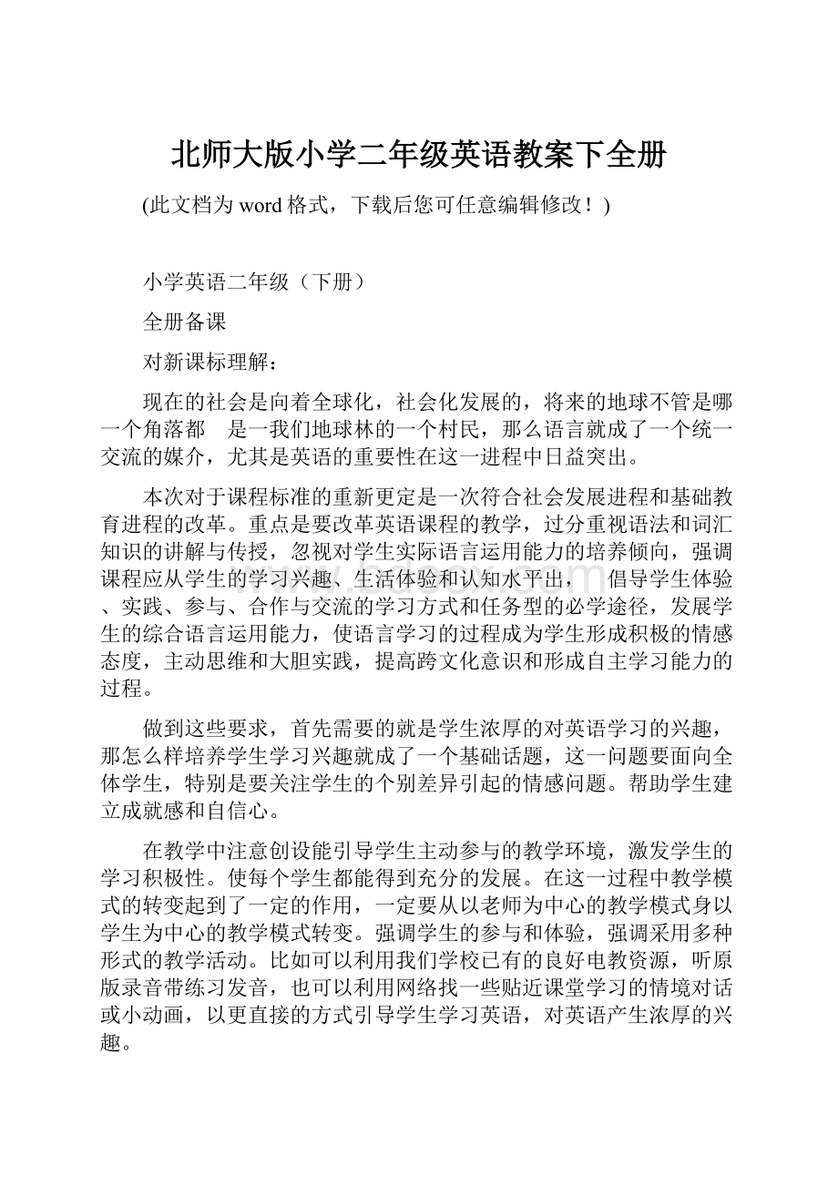 北师大版小学二年级英语教案下全册.docx_第1页