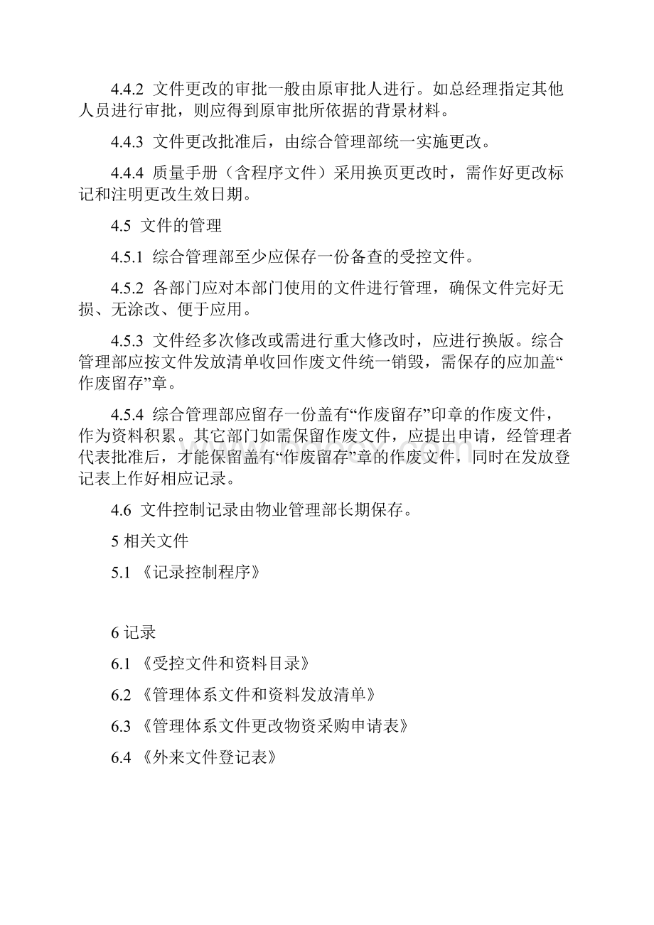 标书文件控制程序文件定稿吕老师.docx_第3页