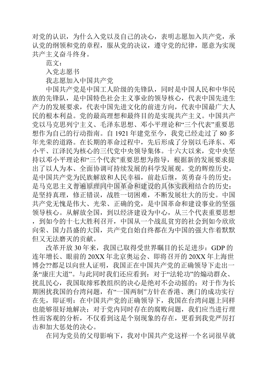 入党申请书入党的决心文档格式.docx_第3页