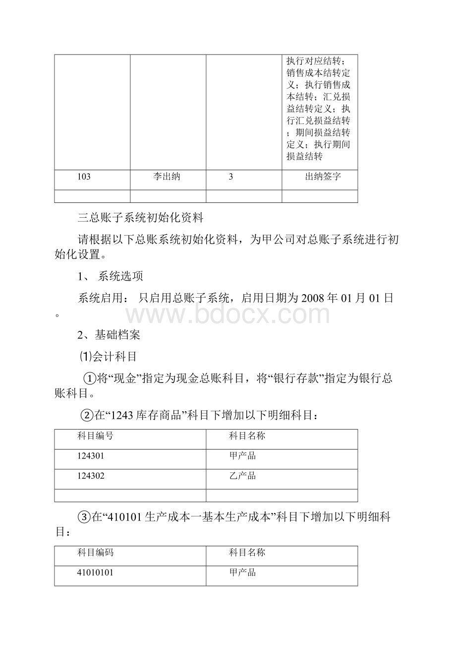 会计电算化账套练习题Word文档格式.docx_第2页