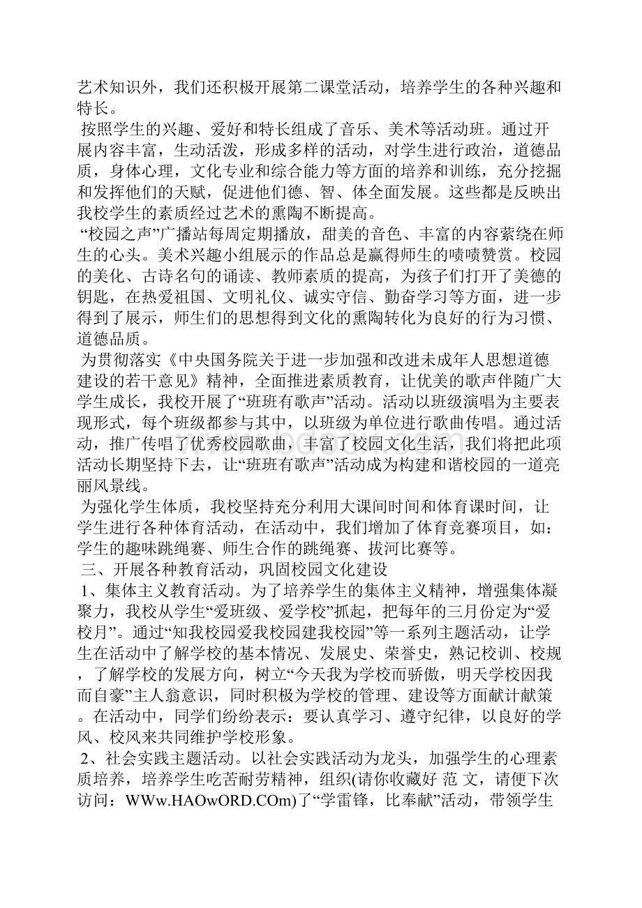 校园文化建设小结精选多篇Word下载.docx_第2页