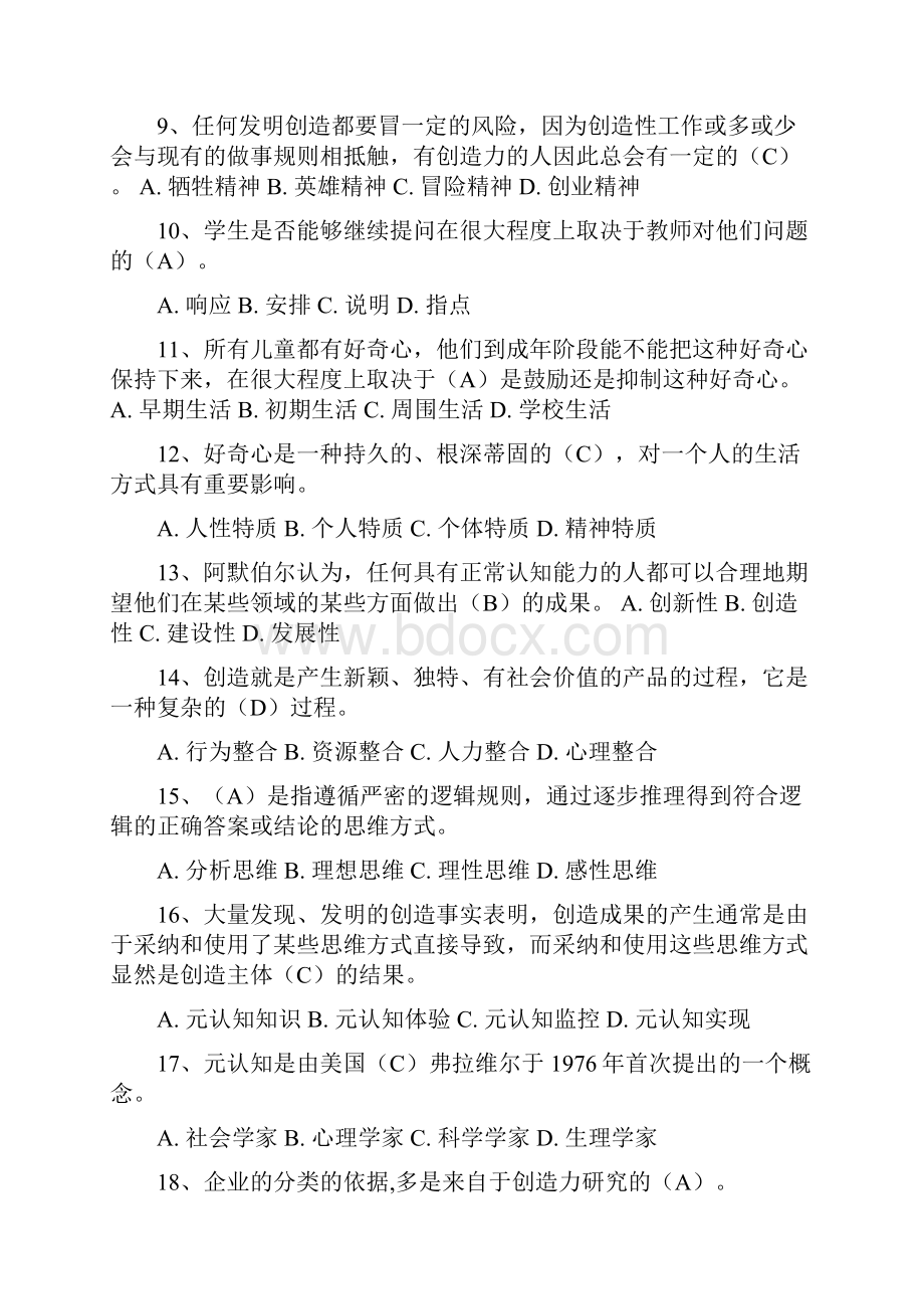 济宁专业技术人员继续教育潜力激活与创造力开发含答案概述.docx_第2页