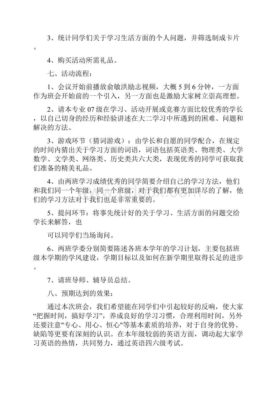 学习经验交流班会精选多篇Word文档格式.docx_第2页