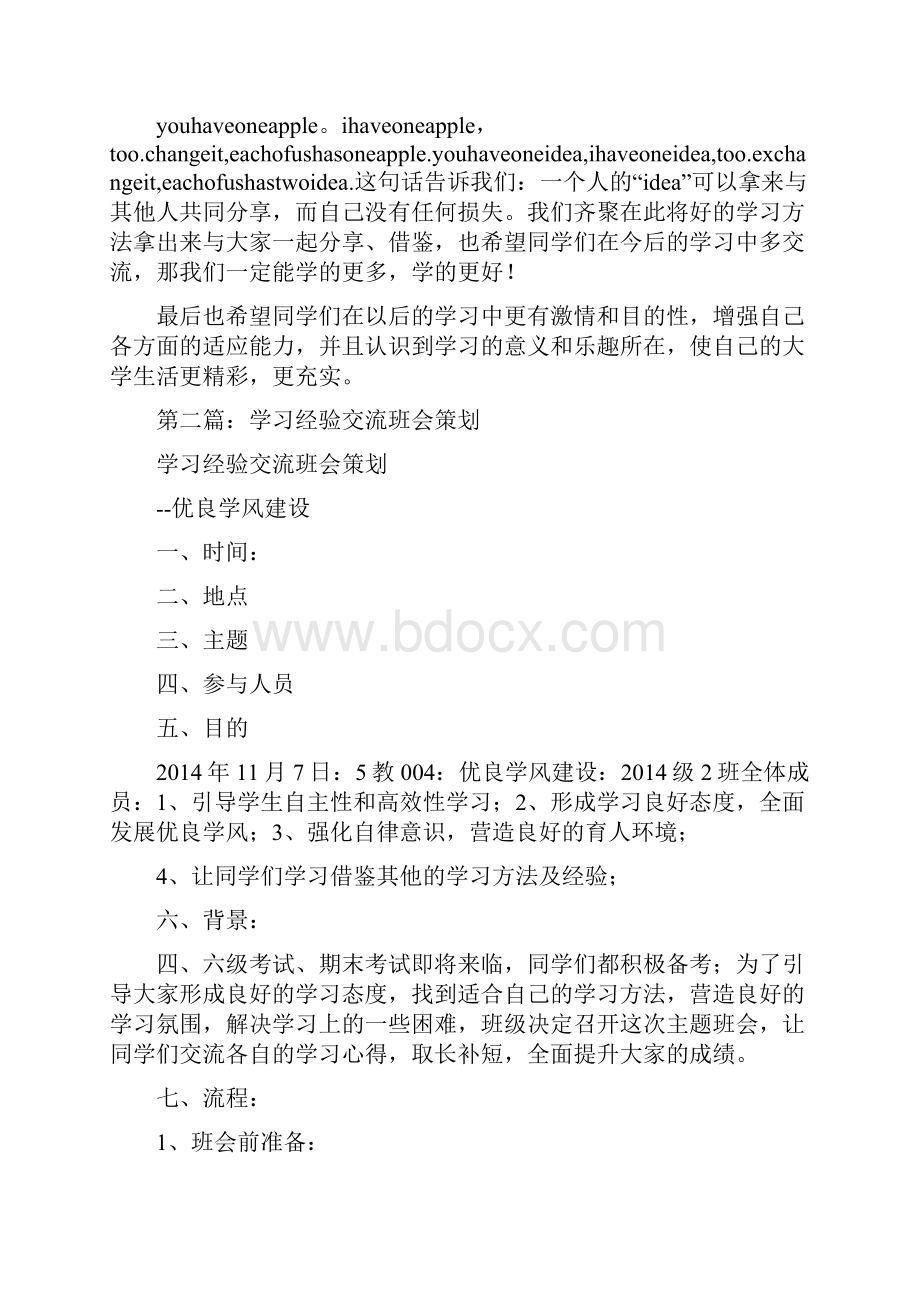 学习经验交流班会精选多篇.docx_第3页