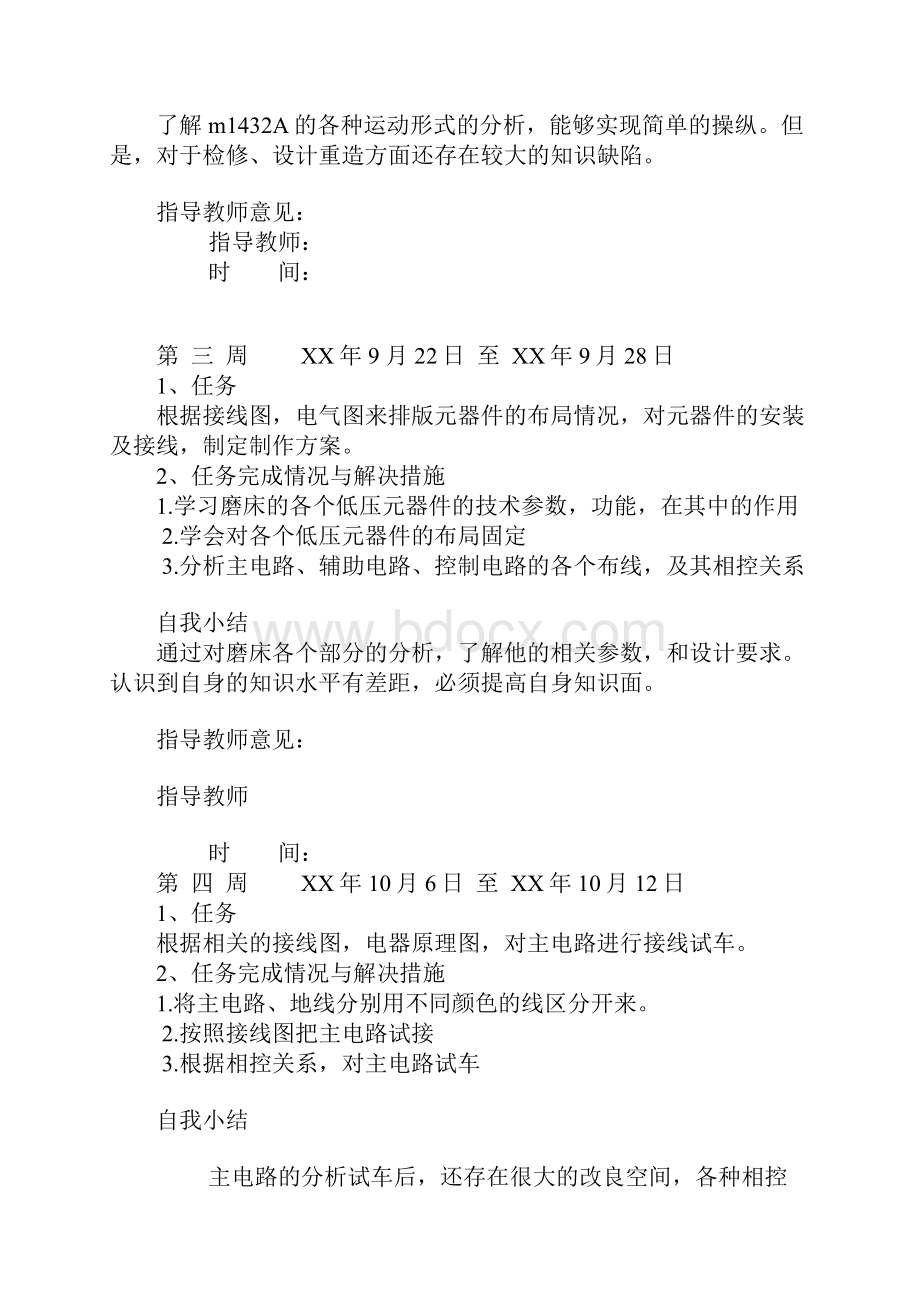 毕业设计产品设计与制作周志Word下载.docx_第2页