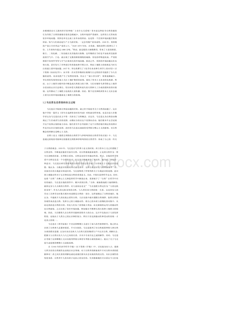 马克思生态思想的产生Word格式文档下载.docx_第2页