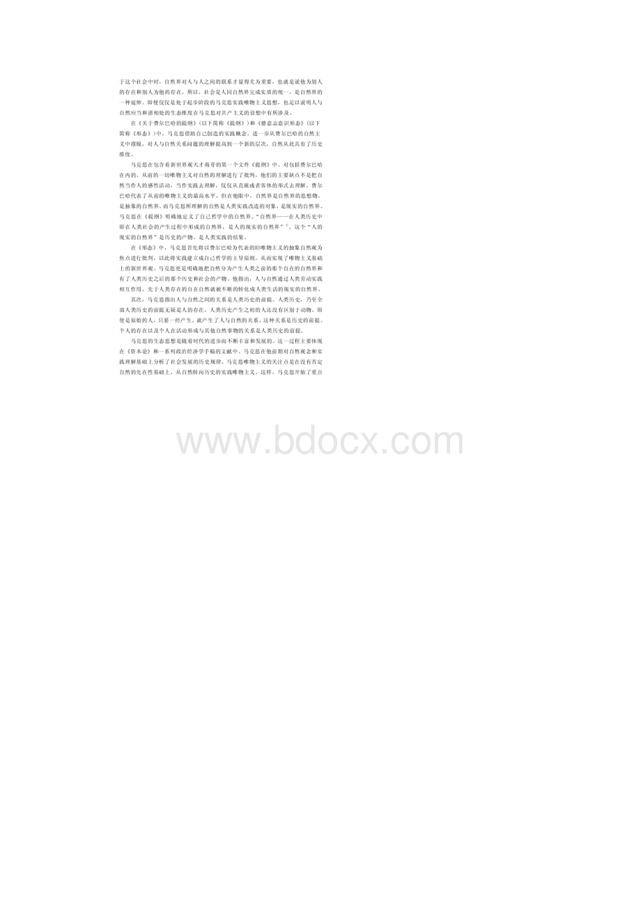 马克思生态思想的产生Word格式文档下载.docx_第3页