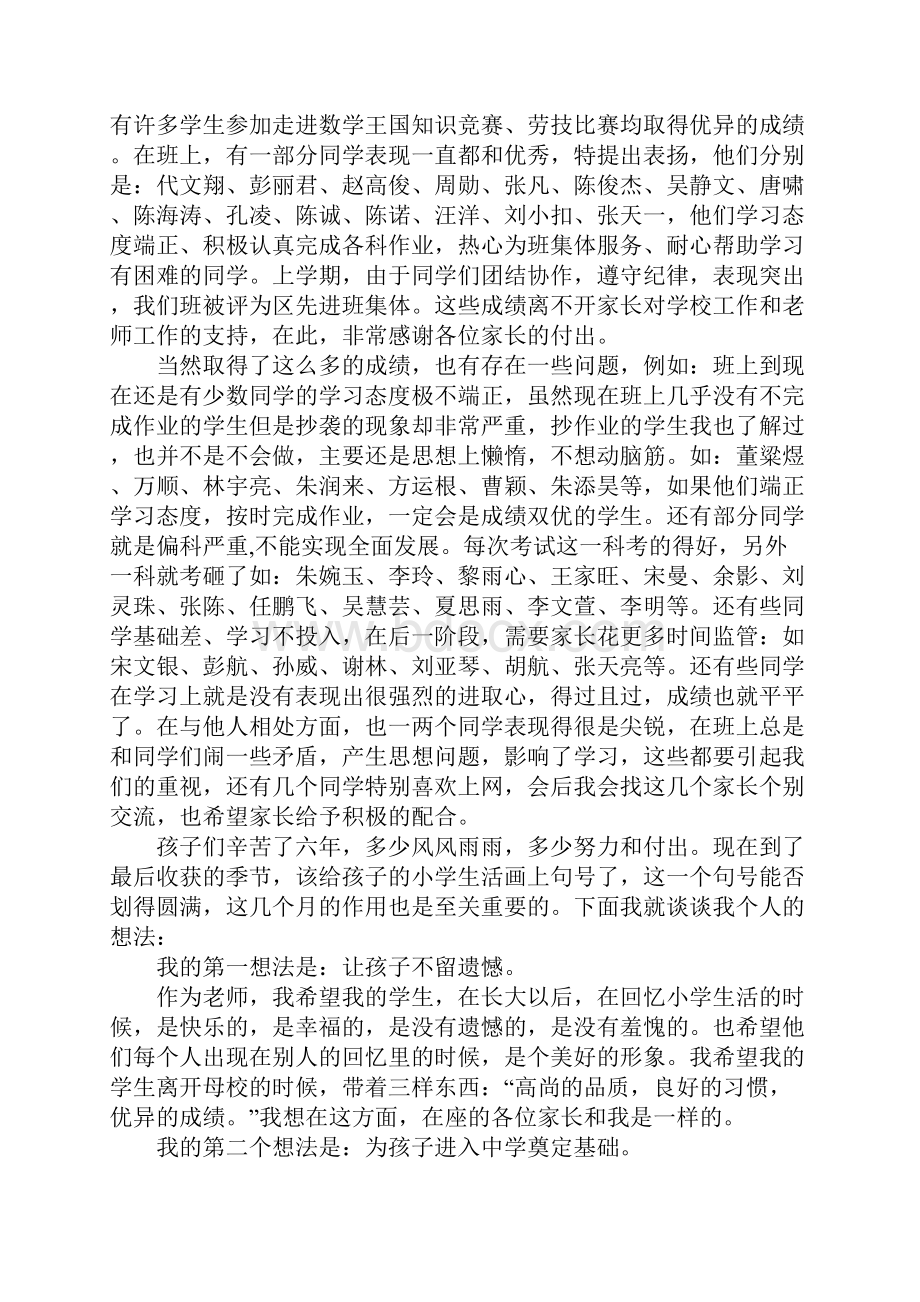 最新小学六年级家长会班主任发言稿Word下载.docx_第2页