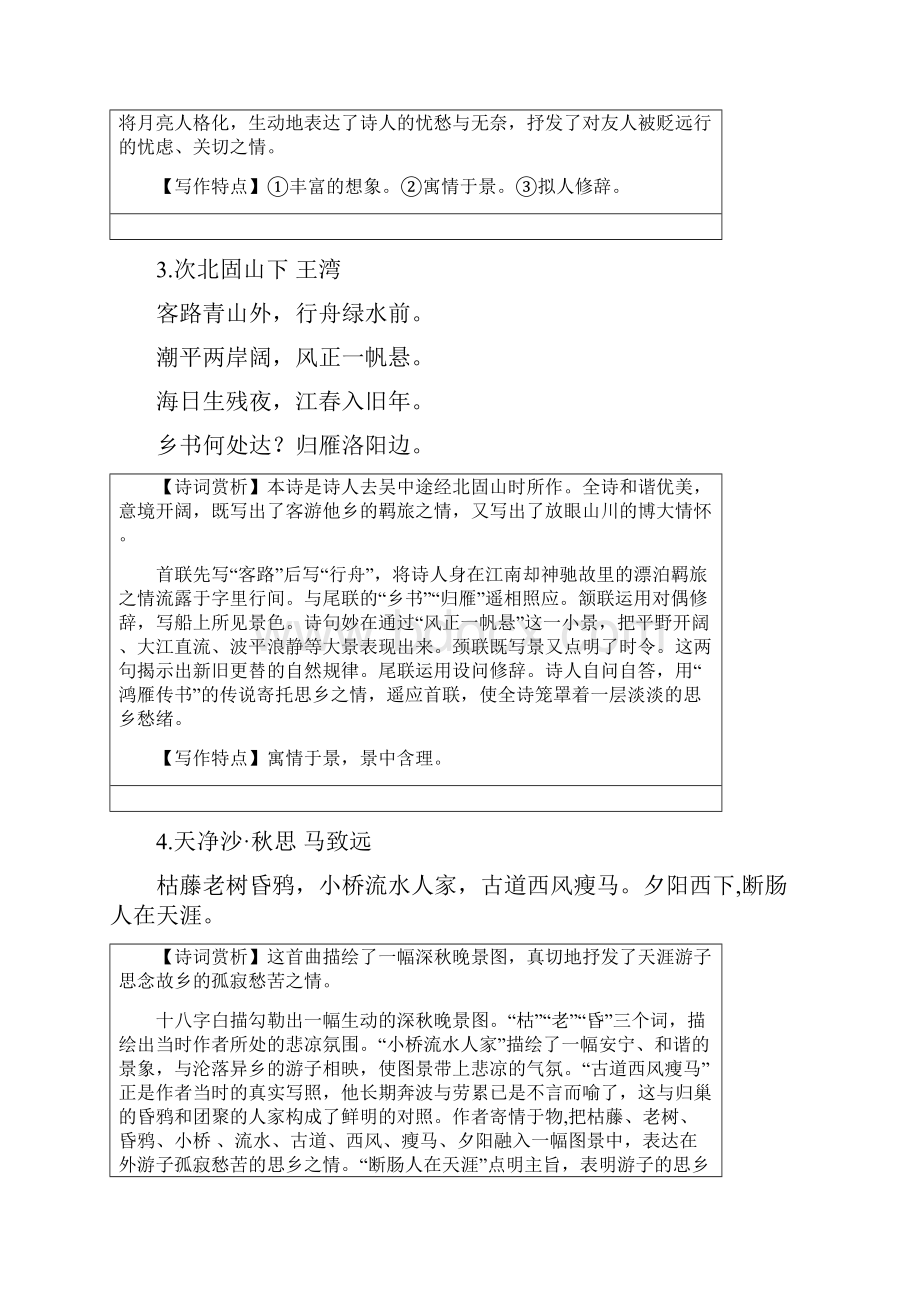 名师整理部编人教版语文七年级上册课内古诗词赏析.docx_第2页