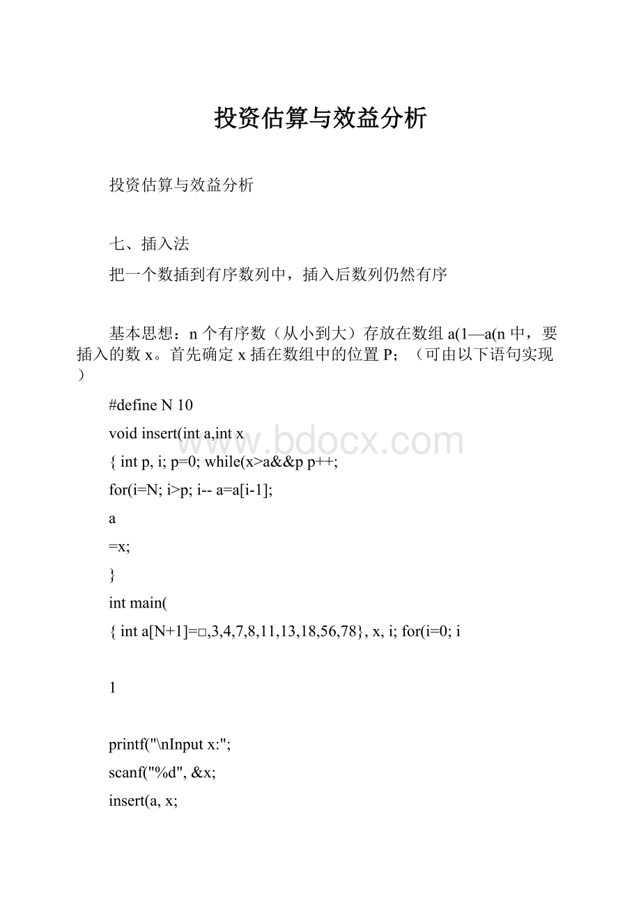 投资估算与效益分析.docx