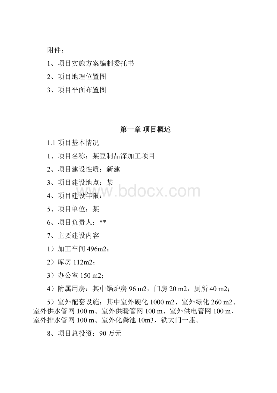 某农村豆制品深加工项目建议书.docx_第3页