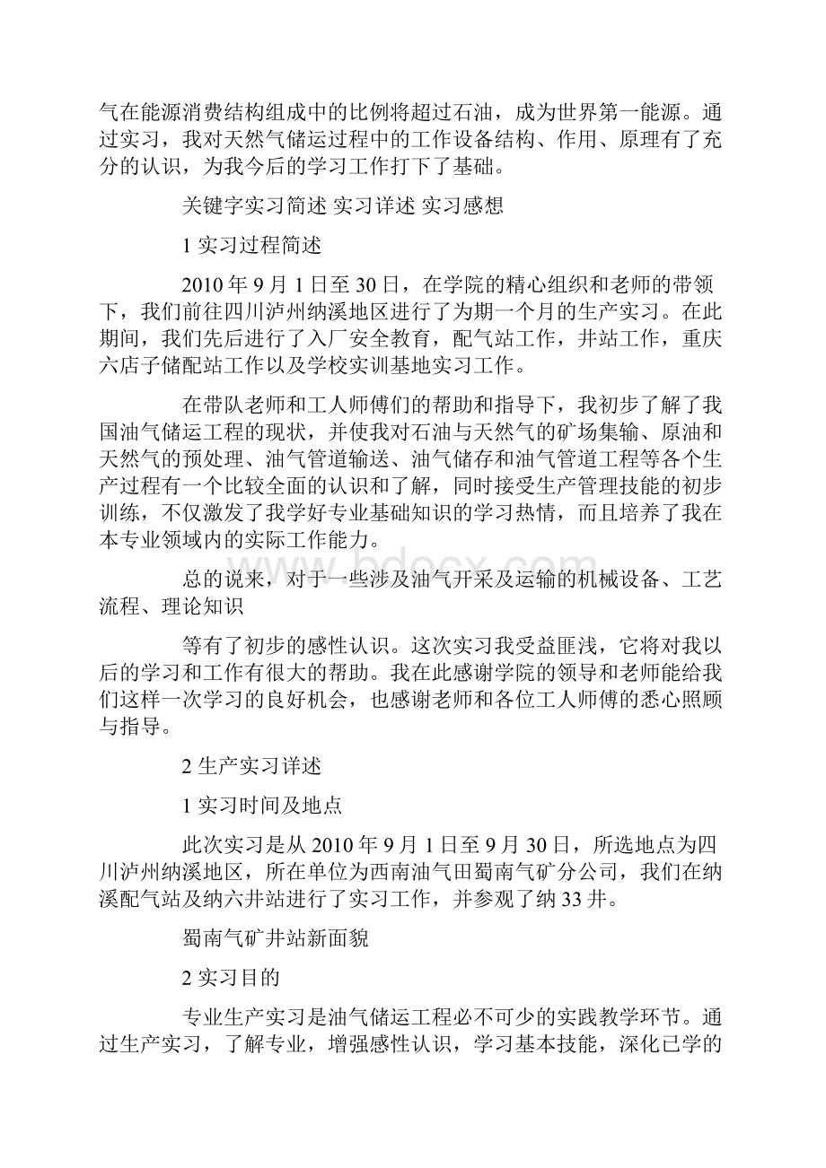 生产实习任务报告.docx_第2页