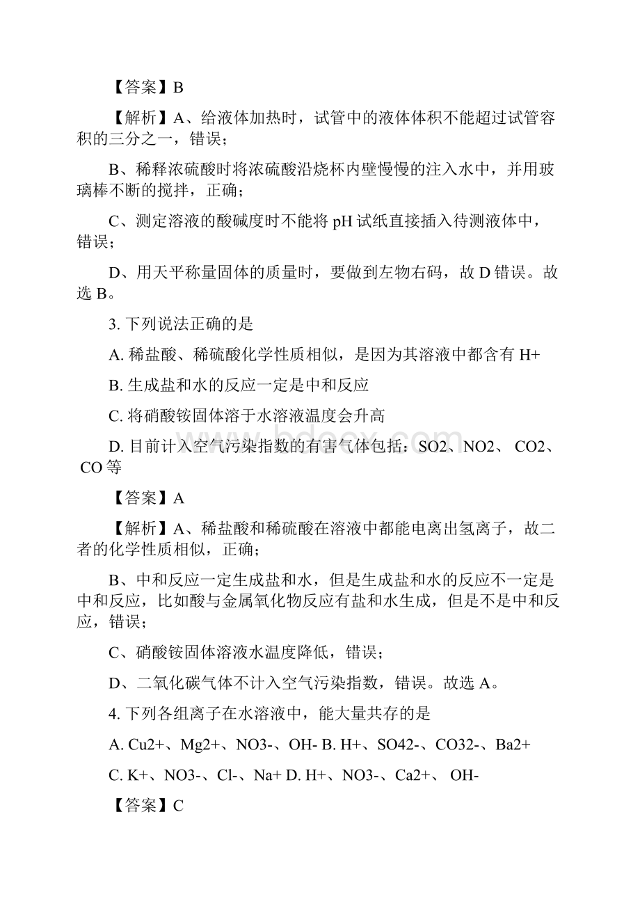 江苏省宿迁市中考化学试题及答案word解析版.docx_第2页