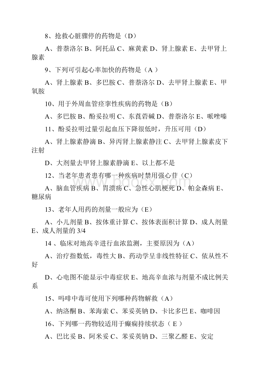 医院药学考试题.docx_第2页