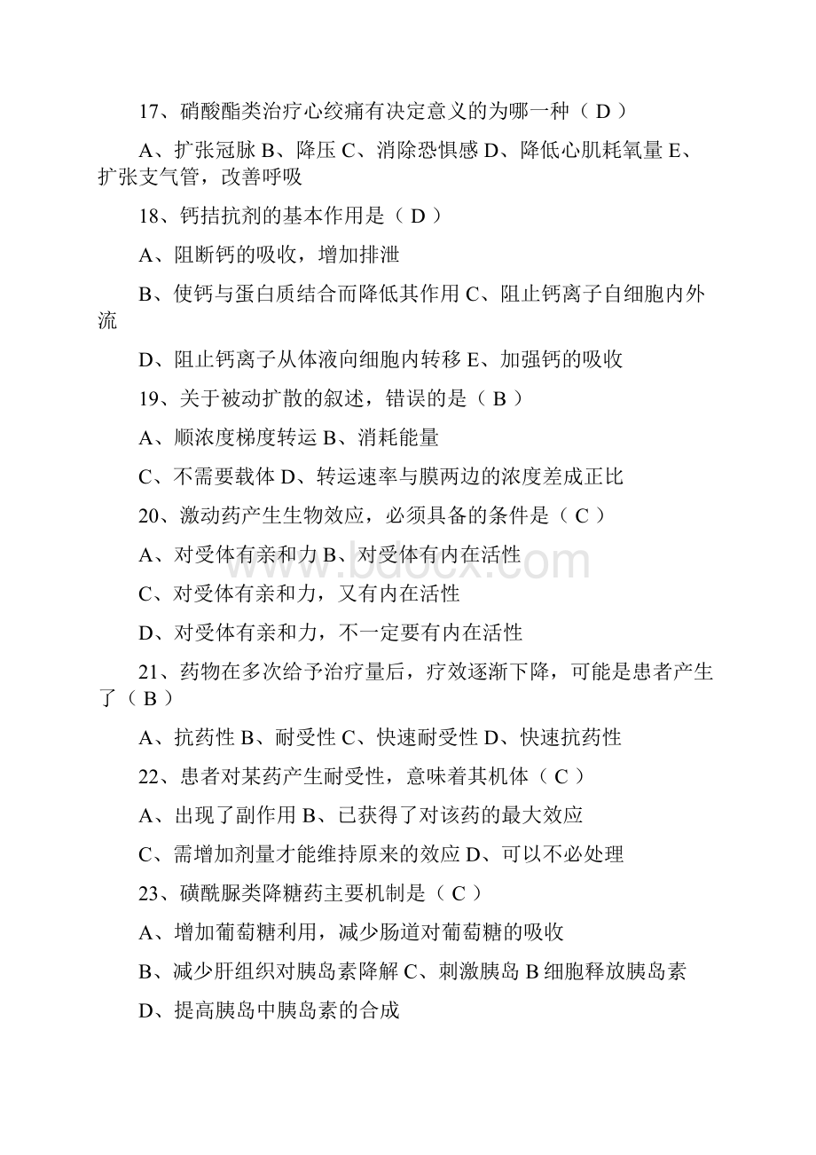 医院药学考试题.docx_第3页