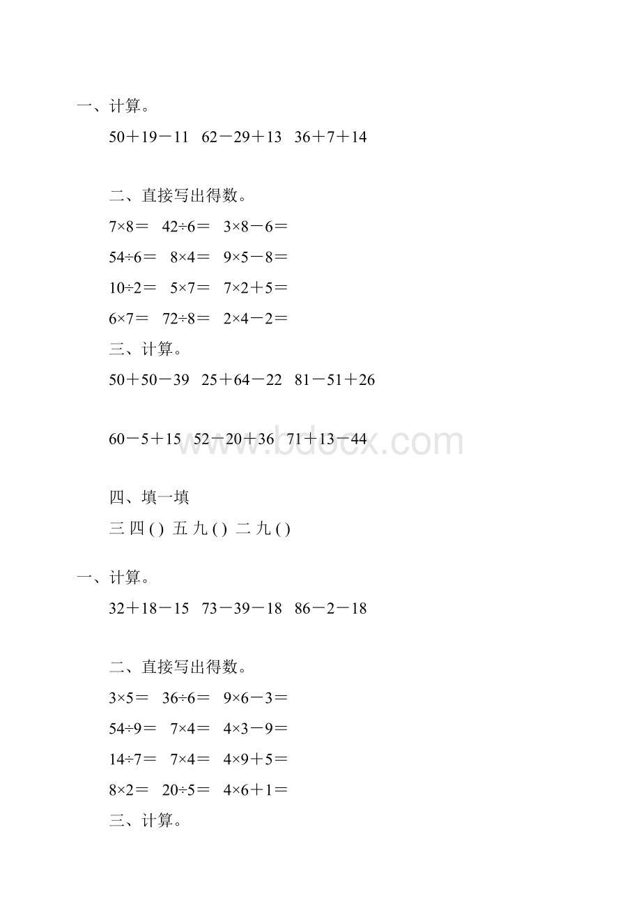 北师大版二年级数学上册计算题专项复习大全190.docx_第3页