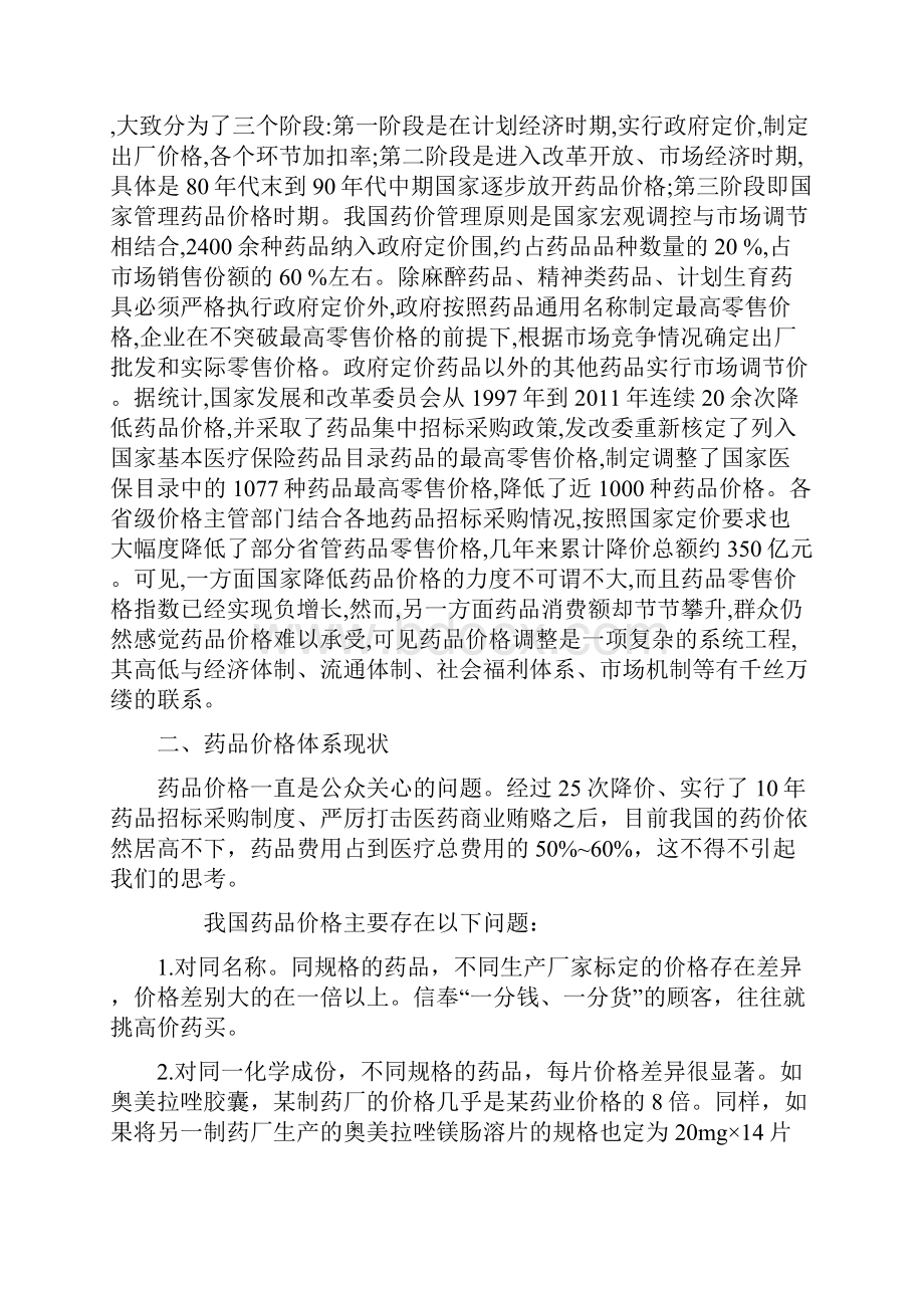 我国药品价格体系分析及总结Word文档格式.docx_第2页