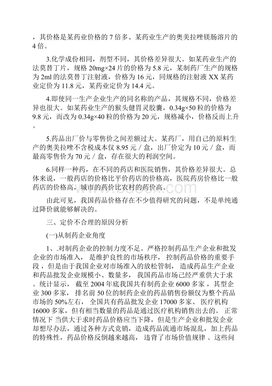 我国药品价格体系分析及总结Word文档格式.docx_第3页