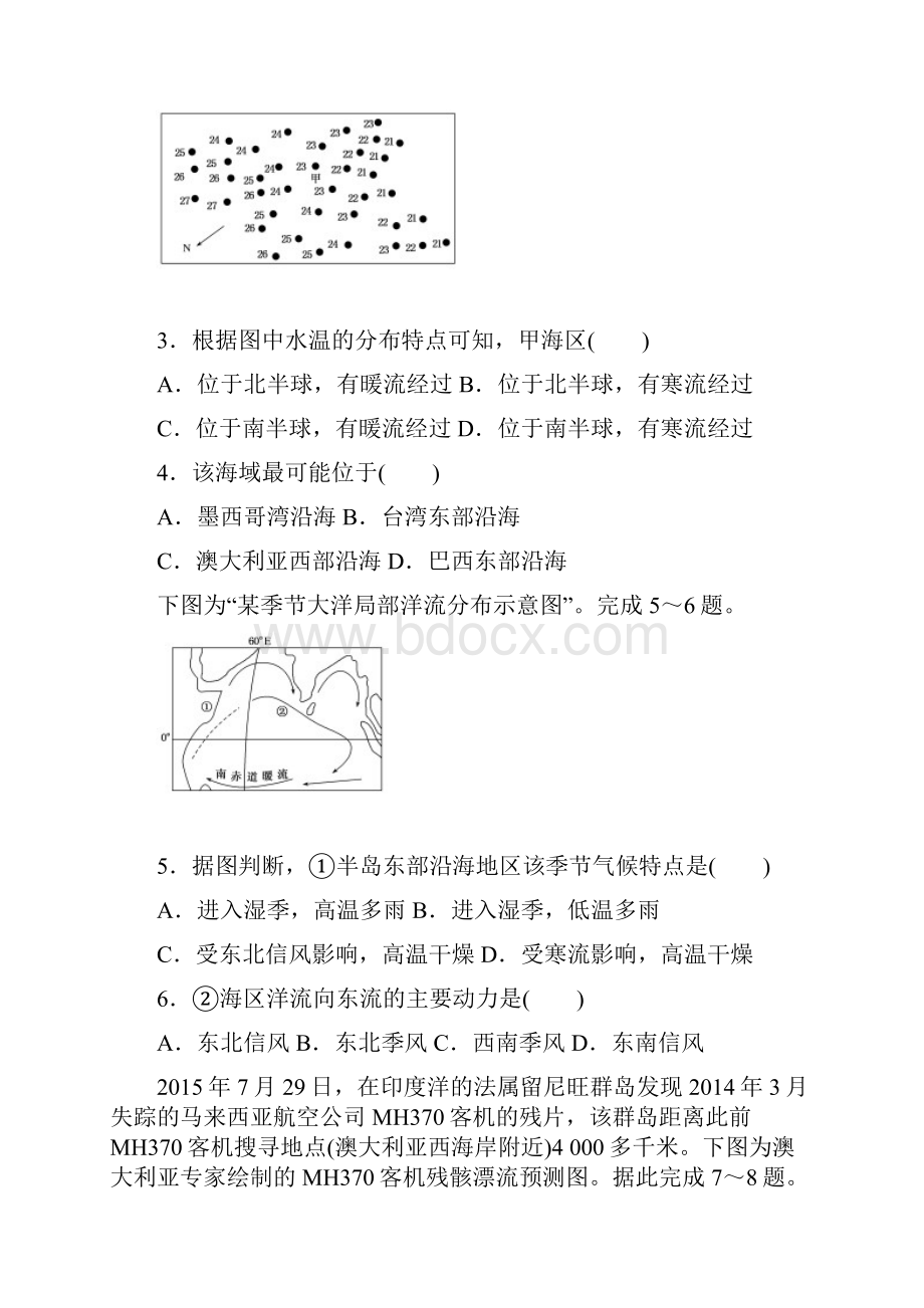 届高考地理人教版第一轮总复习全程训练第四章.docx_第2页