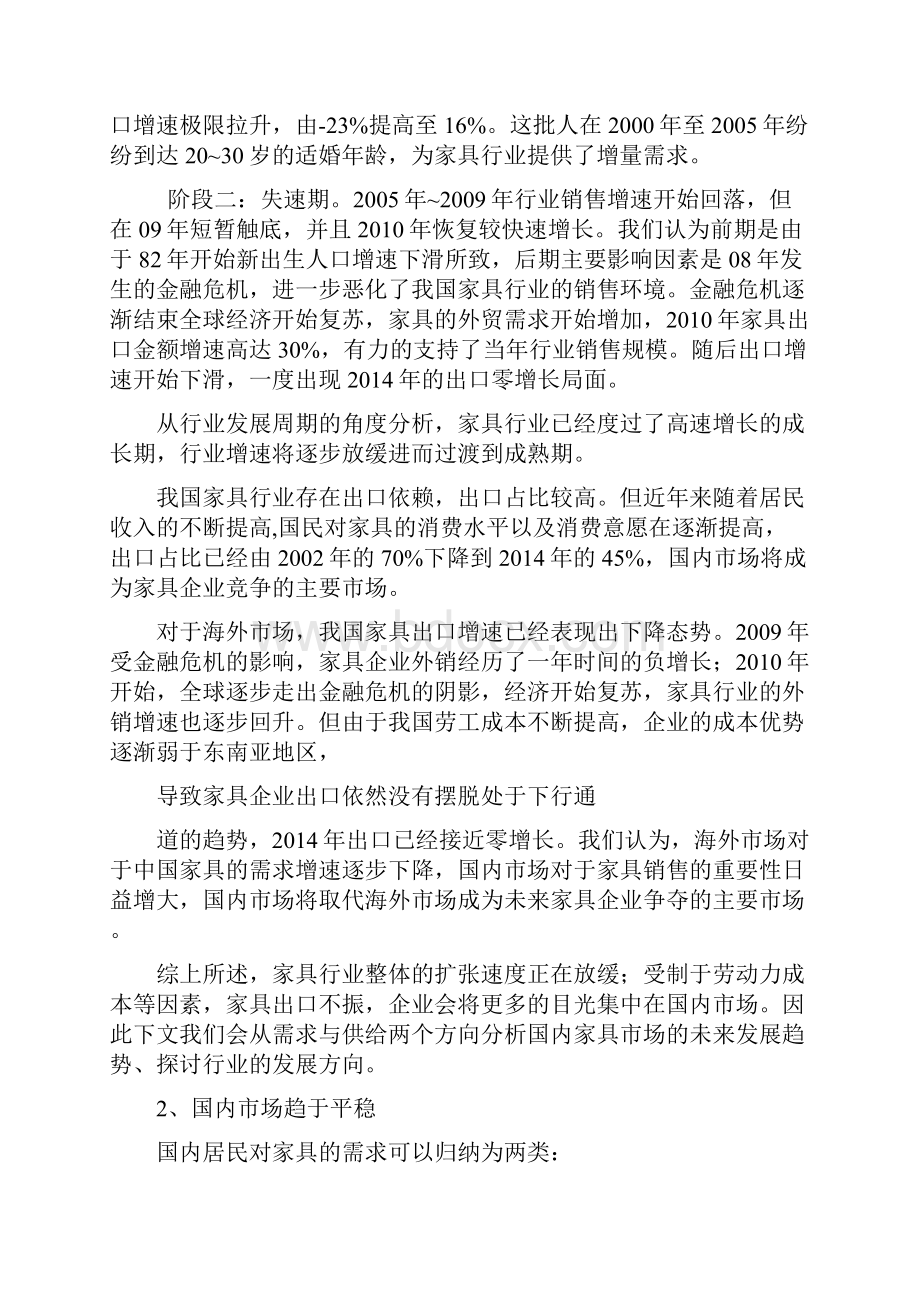 家具定制行业分析报告Word文档下载推荐.docx_第2页