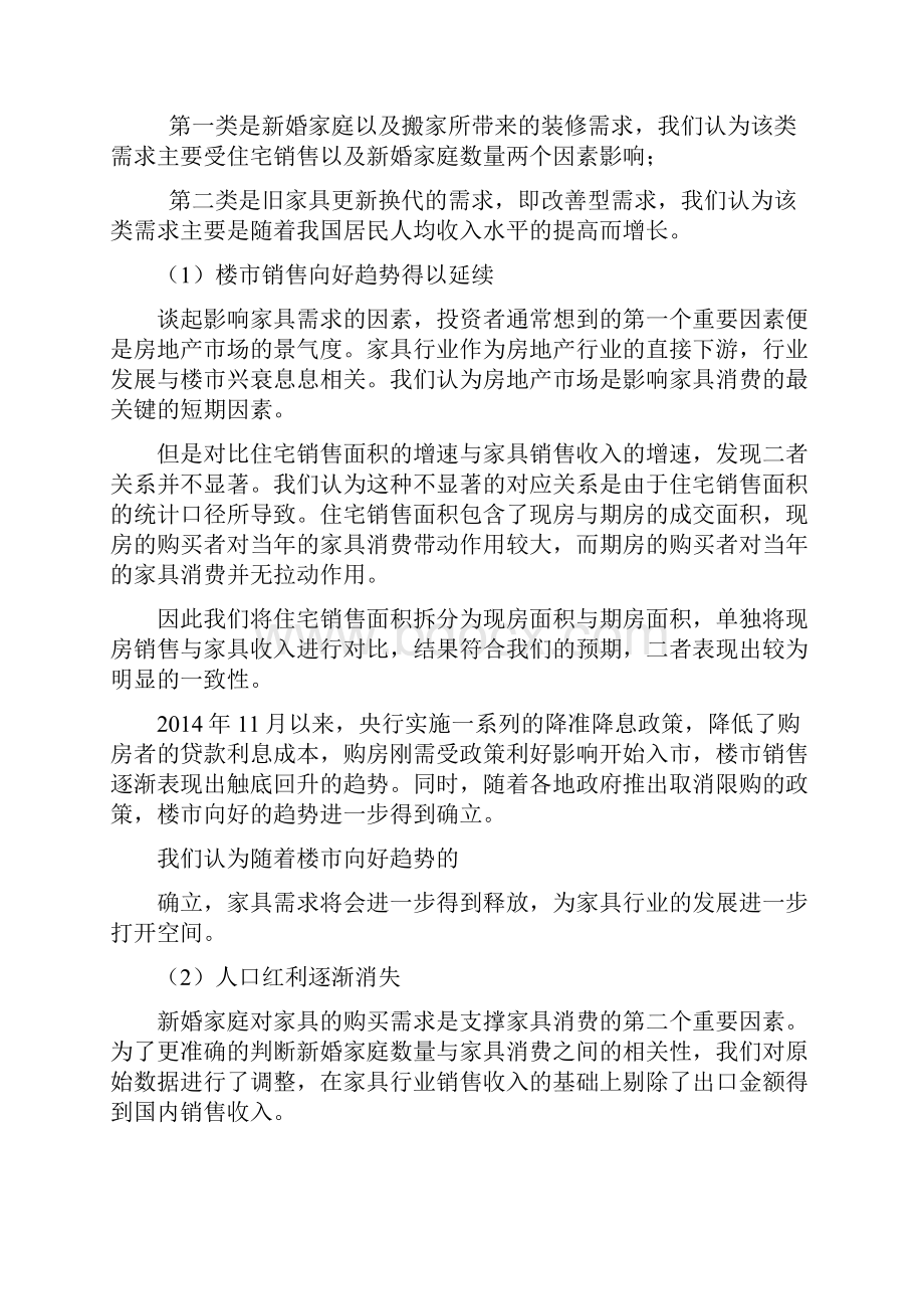 家具定制行业分析报告Word文档下载推荐.docx_第3页