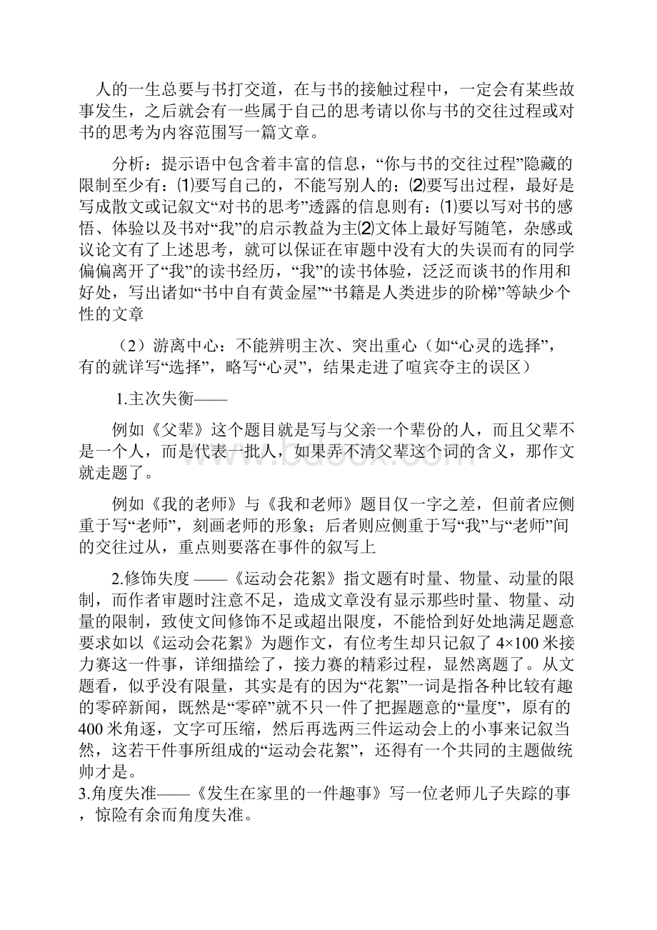 初中作文审题立意Word文件下载.docx_第2页