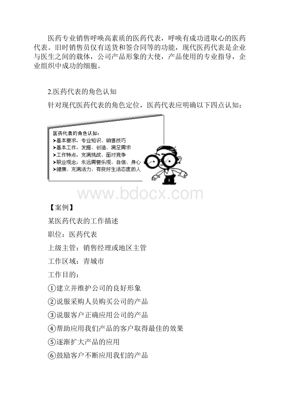 医药销售技巧培训Word格式.docx_第3页