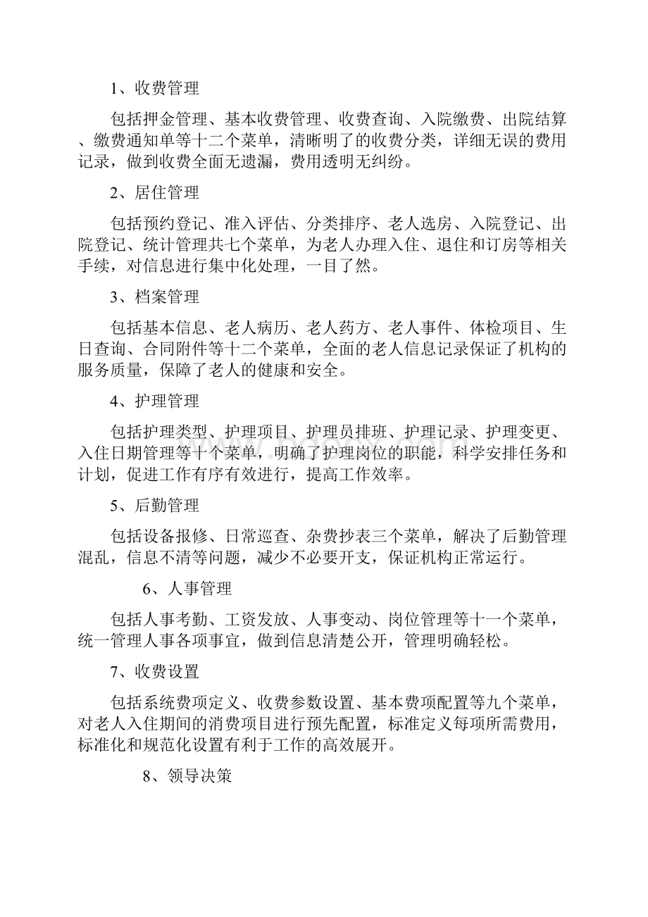 智慧养老机构管理系统方案.docx_第3页