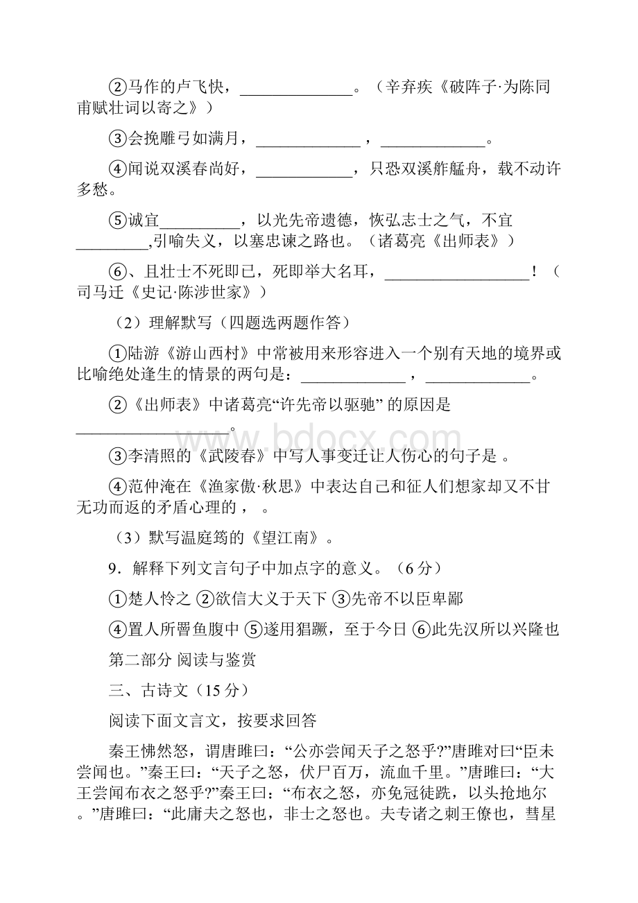 九年级上册语文第三次月考测试题.docx_第3页