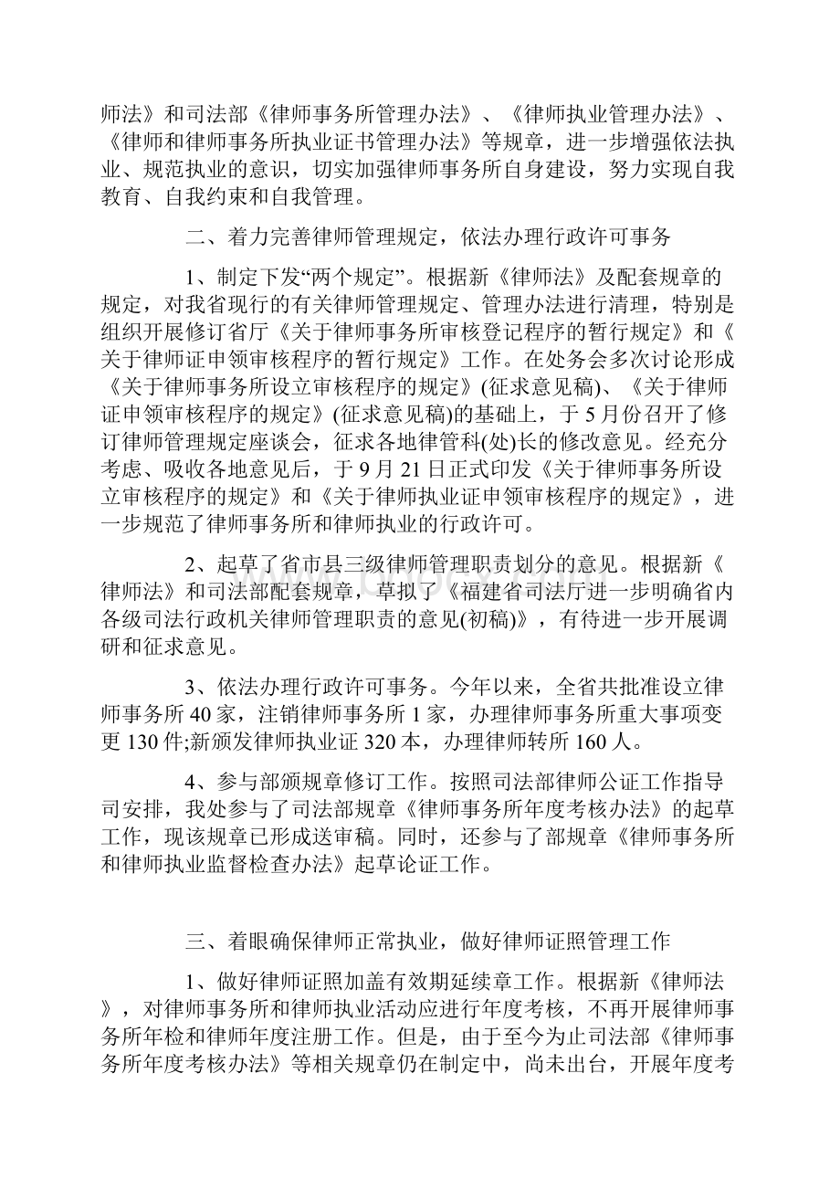 推荐最新青年律师个人工作总结实用范文.docx_第2页