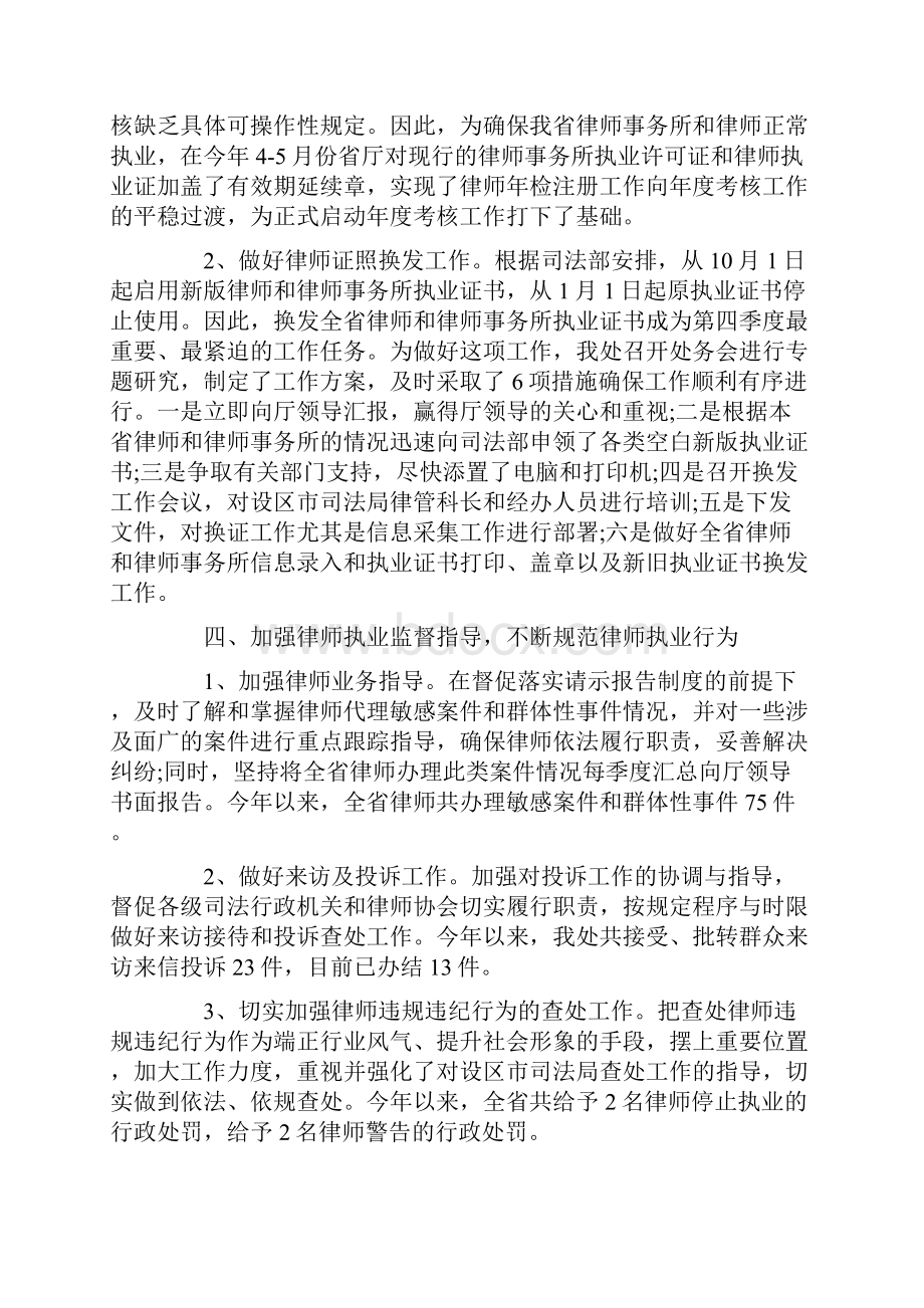 推荐最新青年律师个人工作总结实用范文.docx_第3页