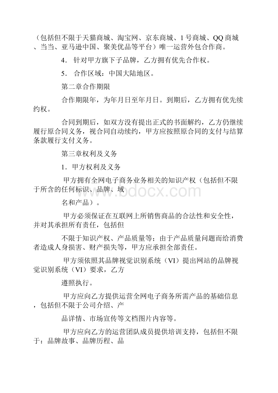 网站运营服务合同Word格式.docx_第2页